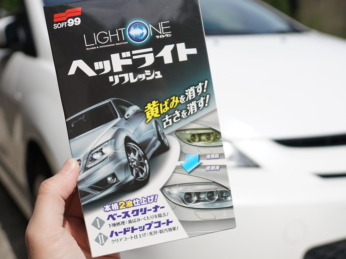 ライトワンを使った、はじめてのヘッドライト劣化補修!