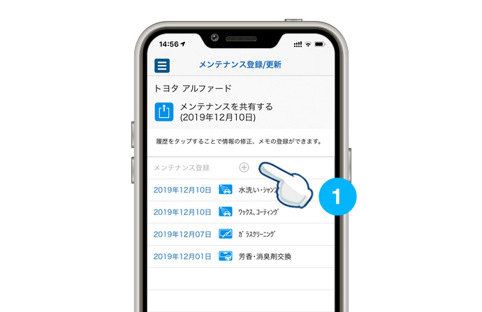 「メンテナンス登録」より＋ボタンをタップしてください。