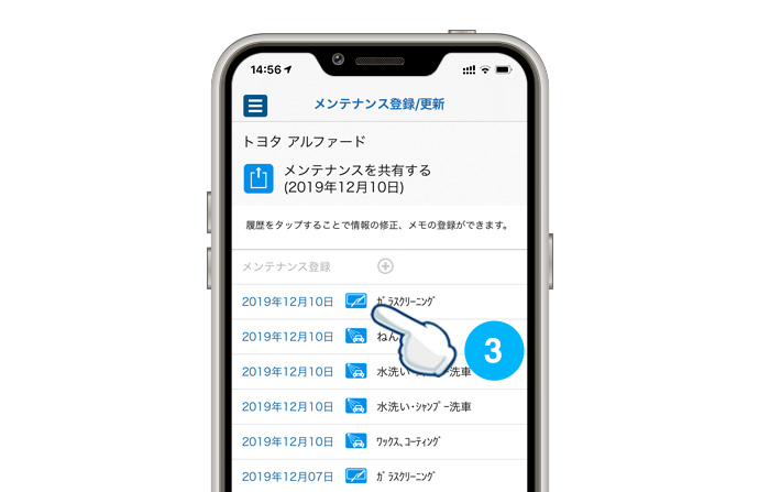 履歴をタップすることで、詳細情報のメモでや次回メンテナンス通知日を設定できます。