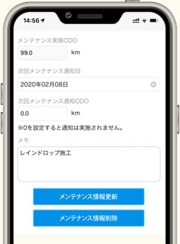 メンテナンス登録内容を更新、削除したい場合