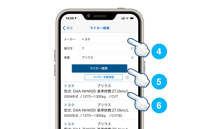 車種を検索し、追加・変更・再登録するマイカー情報を決定します。ご自身のお車が見つかりましたら、その情報をタップし登録をすすめることで、再登録ができます。