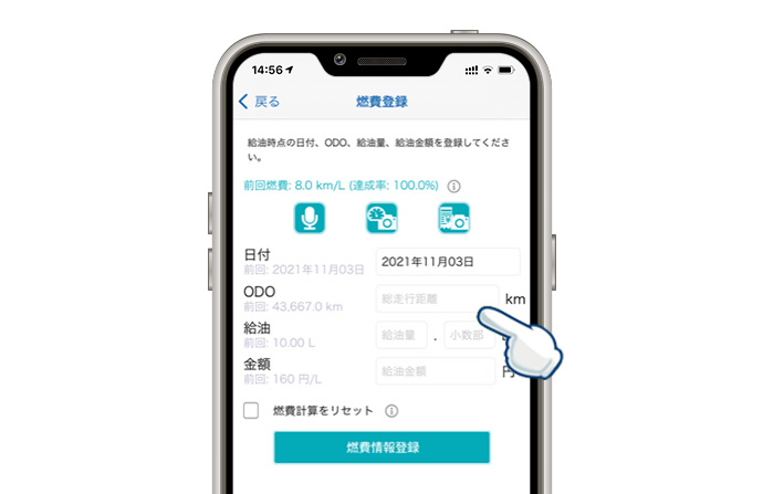 燃費登録について