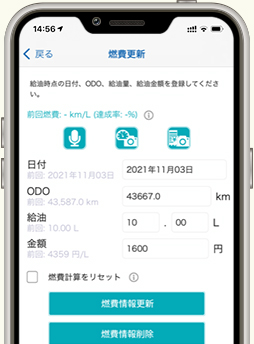 燃費登録内容を更新、削除したい場合