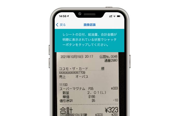 画像認識（レシート）