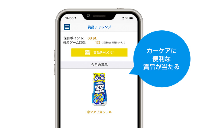 カーケアに便利な賞品が当たる