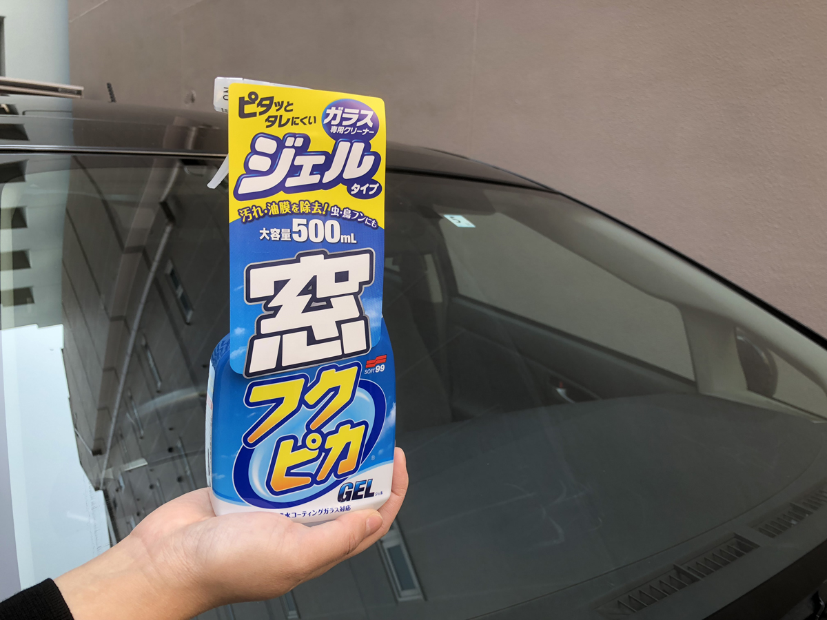 車のガラス汚れは、ジェルタイプの窓用クリーナーが便利です｜ソフト99広報ブログ「99ブロ」