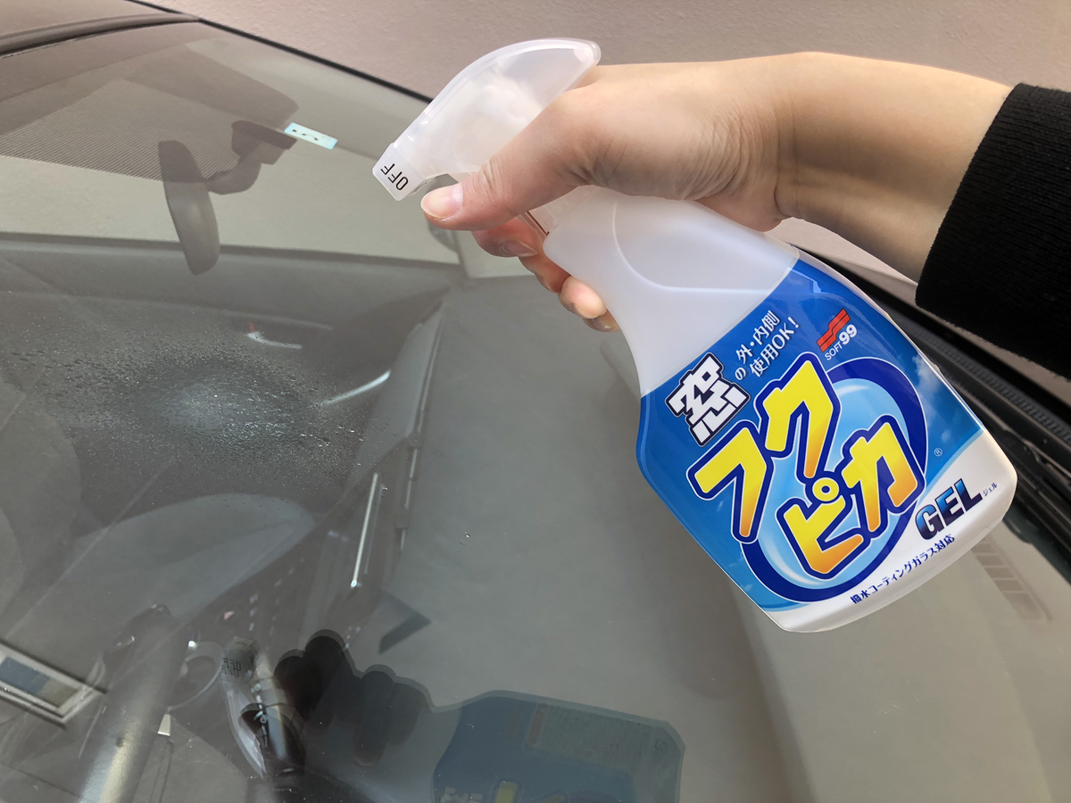 車のガラス汚れは、ジェルタイプの窓用クリーナーが便利です｜ソフト99広報ブログ「99ブロ」