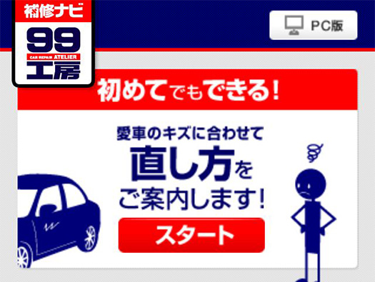 ９９工房サイトがスマートフォンに対応しました！！