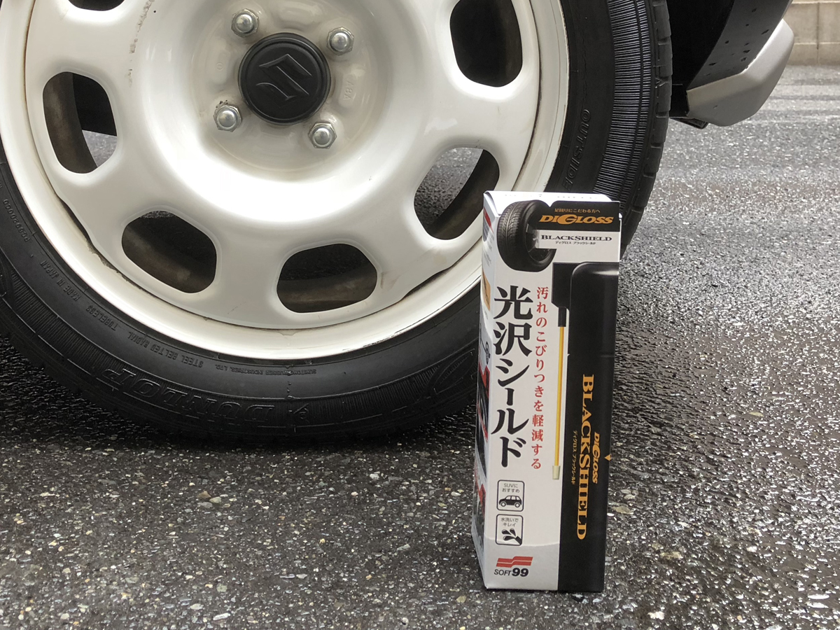 ソフト99タイヤワックス使い比べ ～2018年版～｜ソフト99広報ブログ「99ブロ」