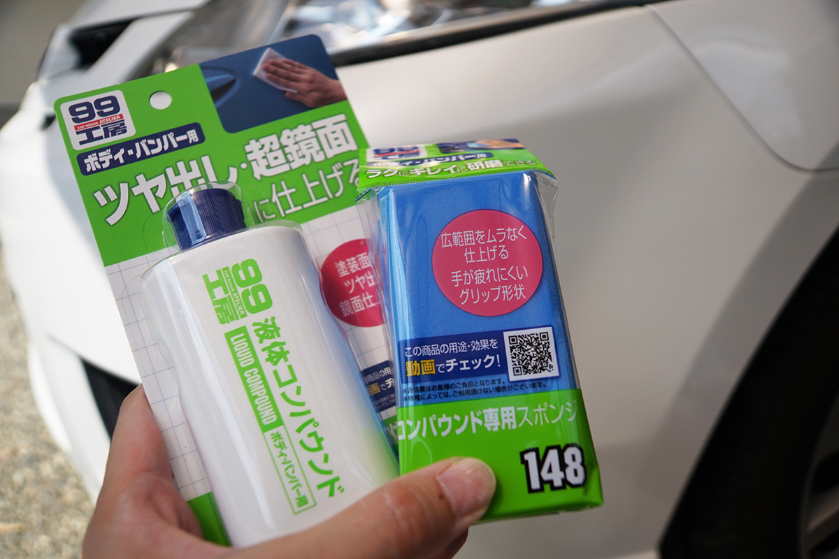 バンパーのキズ はじめて本格diy補修にチャレンジしました パート3 仕上げ編 ソフト99広報ブログ 99ブロ