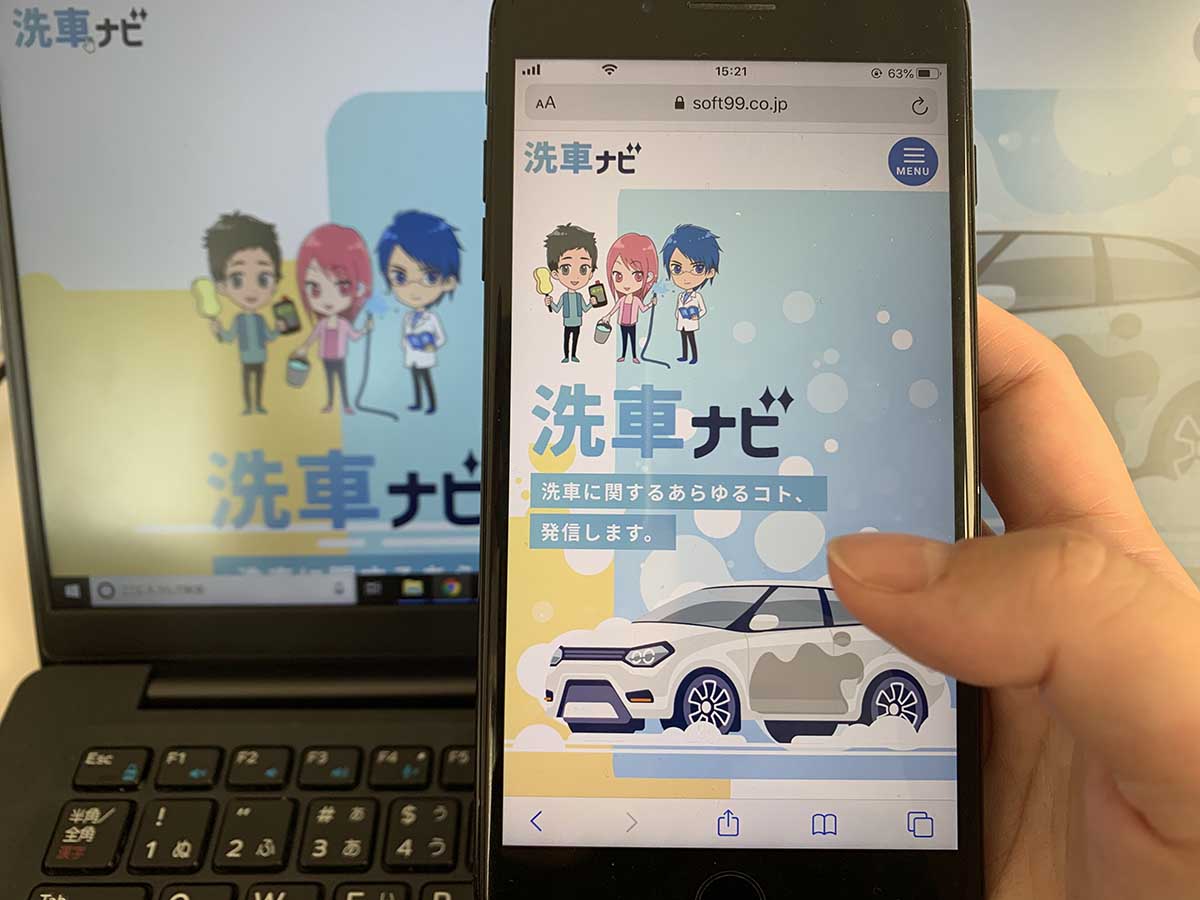 洗車を学べるサイト「洗車ナビ」をリニューアルしました！