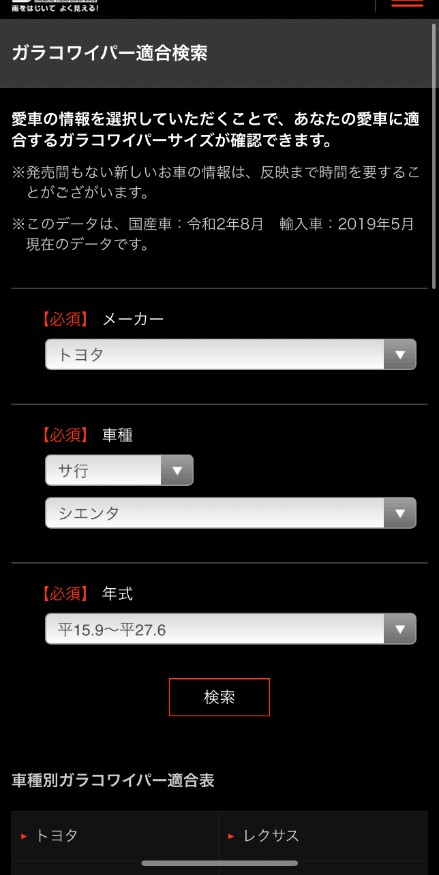 初心者でもこんなに簡単 自分でできるワイパー交換 ソフト99広報ブログ 99ブロ