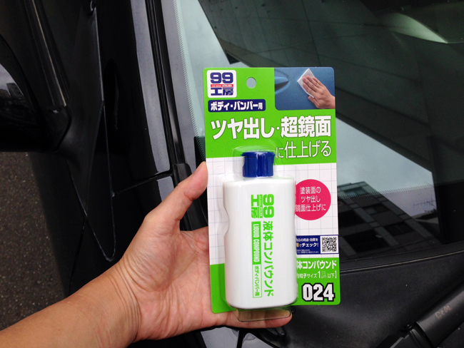 本当にベンリで 頼りになるアイテム コンパウンド ソフト99広報ブログ 99ブロ