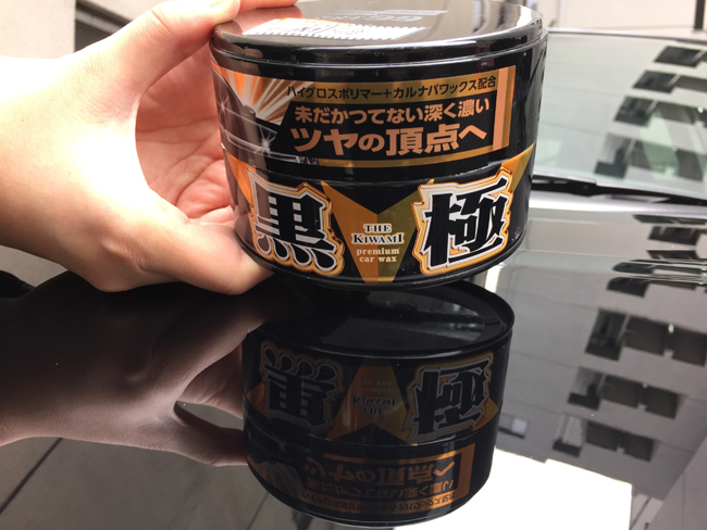 新商品の丸缶ワックス 極wax 使ってみました ソフト99広報ブログ 99ブロ