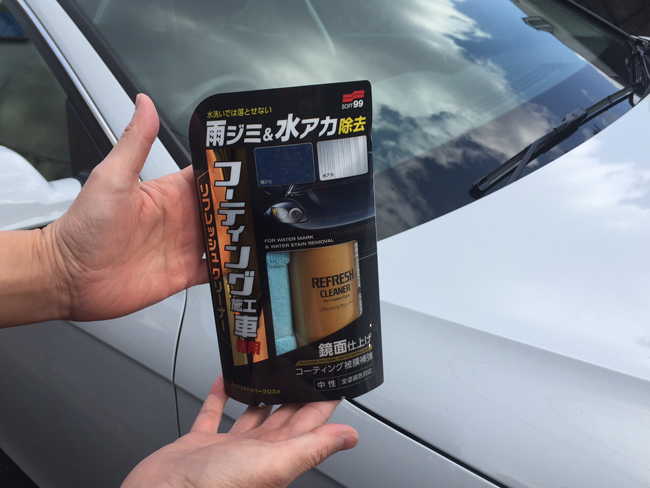 頑固な汚れもこれでスッキリ コーティング施工車リフレッシュクリーナー ソフト99広報ブログ 99ブロ