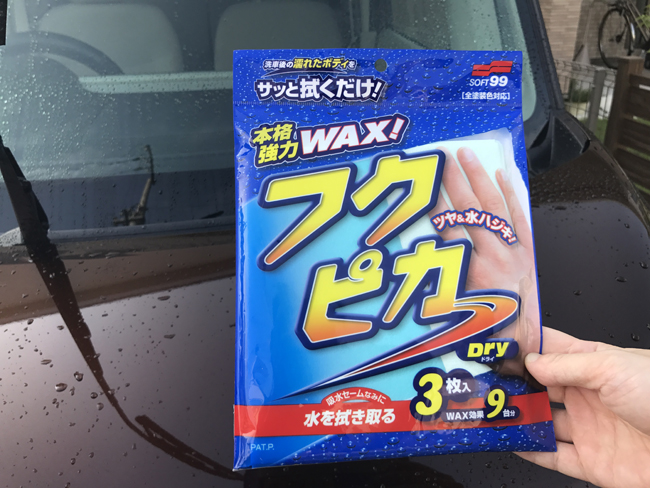 洗車後の水滴の拭き取りとワックスがけが一度にできる フクピカドライ 使ってみました ソフト99広報ブログ 99ブロ
