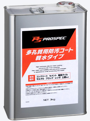 PROSPEC 多孔質用防汚コート剤 親水タイプ