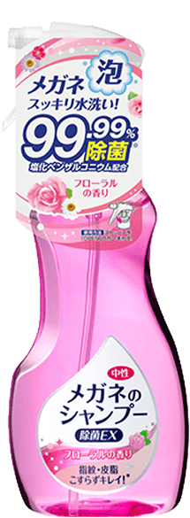 メガネのシャンプー 除菌EX フローラルの香り