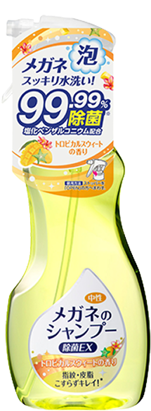 メガネのシャンプー 除菌EX トロピカルスウィートの香り
