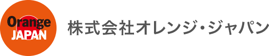 株式会社オレンジ･ジャパン