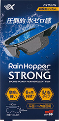 Sports Plus (α) RainHopper Strong
