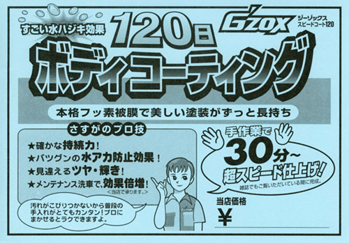 G'ZOXシリーズ広告