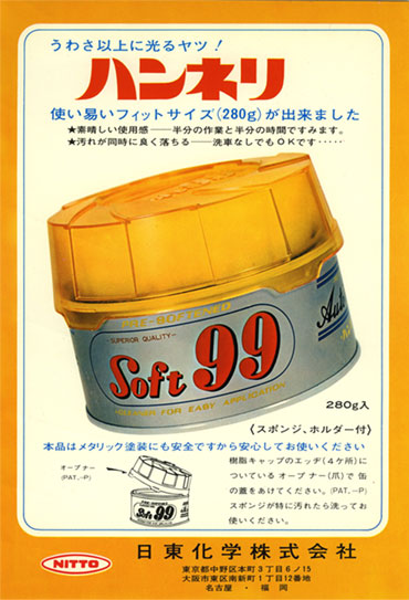 SOFT99 Hanneri Advertising