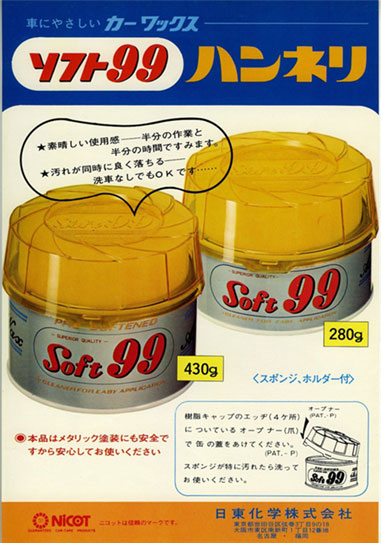 SOFT99 Hanneri Advertising