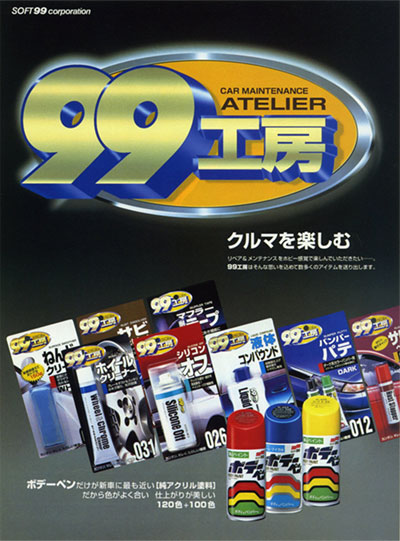 99 Atelier Series Advertising