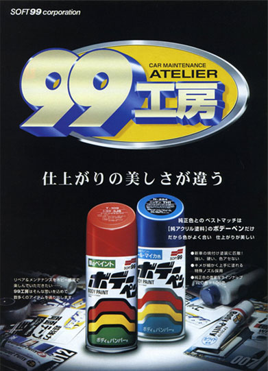99 Atelier Series Advertising