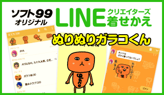 LINEクリエイターズ着せかえ