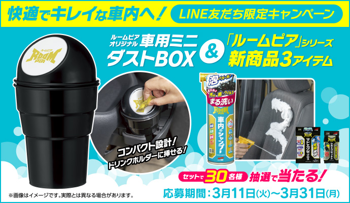 LINEキャンペーン
