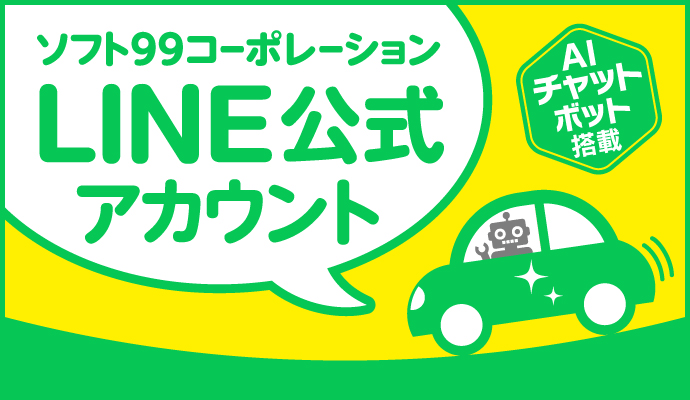 LINE公式アカウント