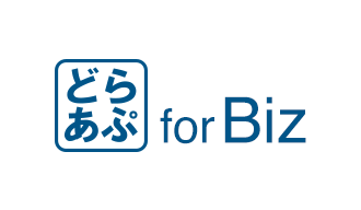 どらあぷ for Biz