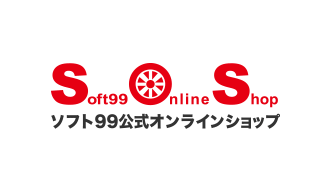 ソフト９９公式オンラインショップ