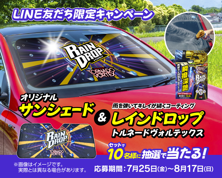 LINEキャンペーン