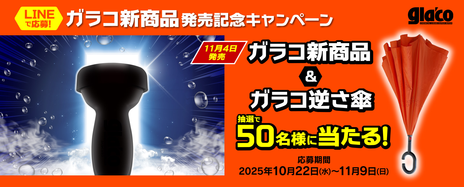 LINEキャンペーン2025年10月