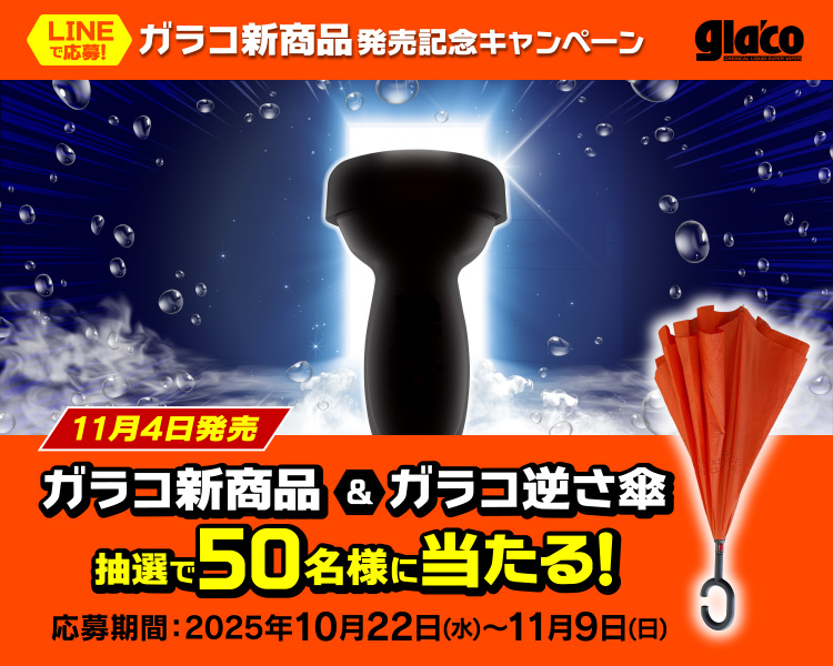 LINEキャンペーン2025年10月