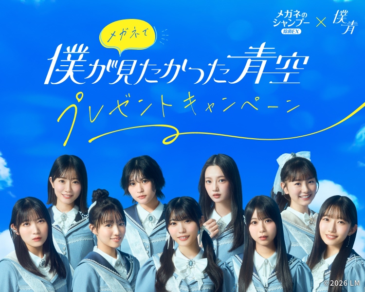 メガネのシャンプーキャンペーン2026
