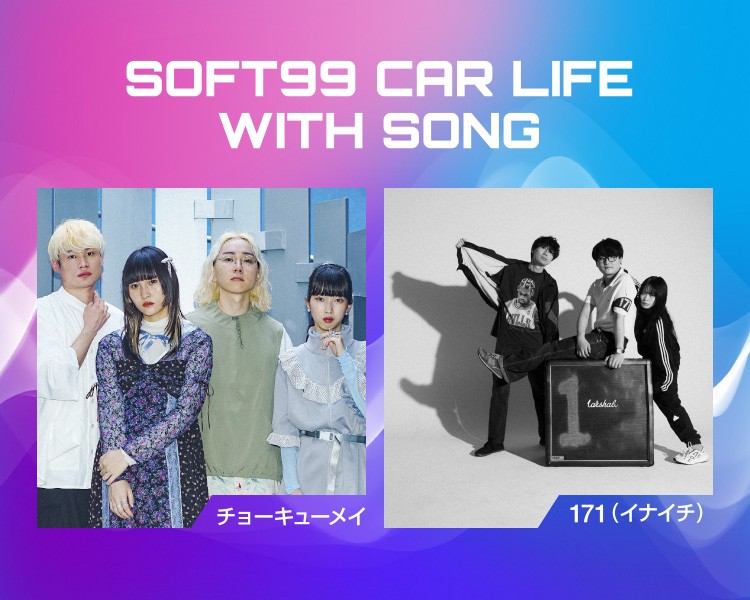 SOFT99 CAR LIFE WITH SONG2