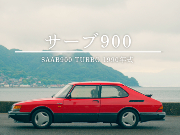 くるままていらいふ特設サイト「『クルマを愛するすべての人へ』インタビュー＆ムービー」を更新しました