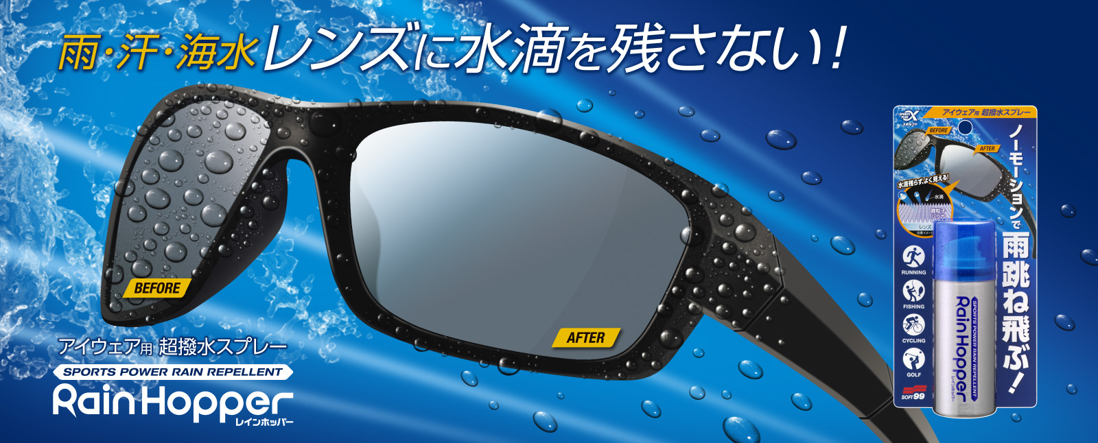 レインホッパー