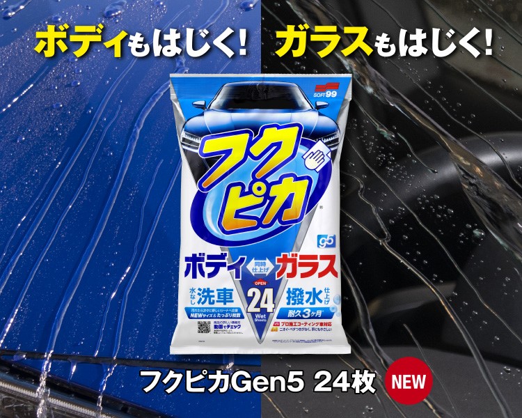 株式会社ソフト99コーポレーション 株式会社ソフト99コーポレーション