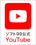 ソフト99コーポレーション公式　YouTubeチャンネル