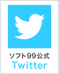 ソフト99コーポレーション公式　Twitterアカウント
