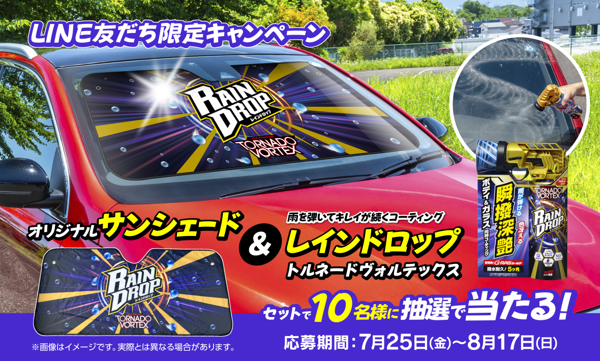 LINE公式アカウントキャンペーン