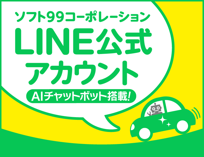 LINE公式アカウント