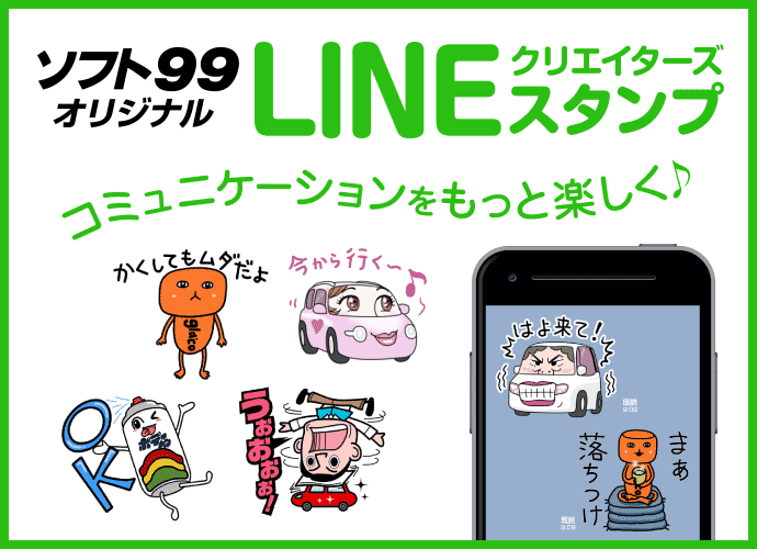 LINEクリエイターズスタンプ