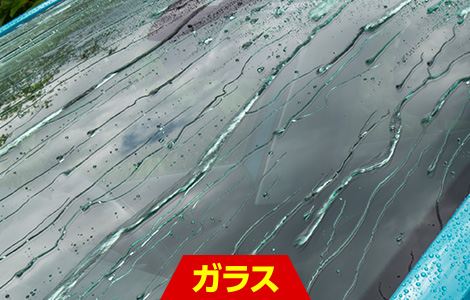 ガラス