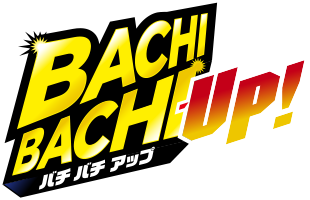 バチバチアップ